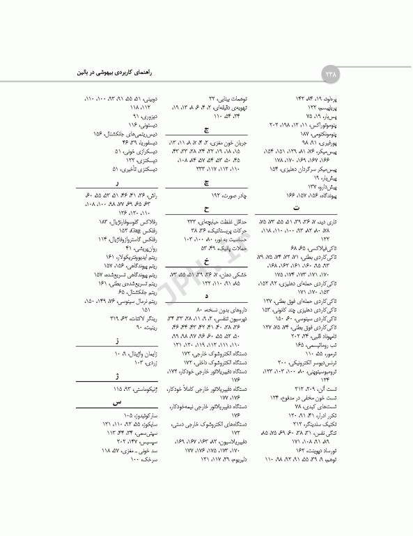 راهنمای کاربردی بیهوشی در بالین