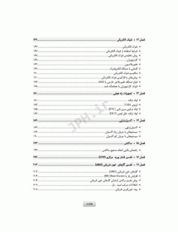 راهنمای کاربردی بیهوشی در بالین