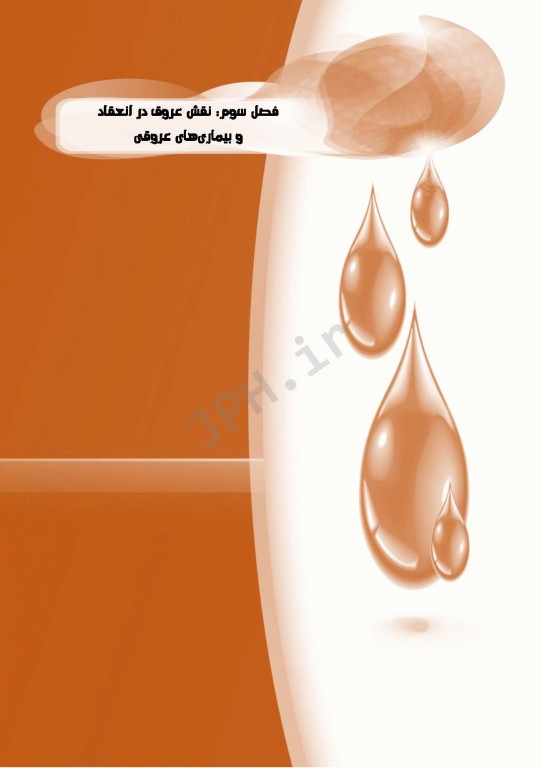 از تشخیص آزمایشگاهی تا درمان بیماری‌های انعقادی