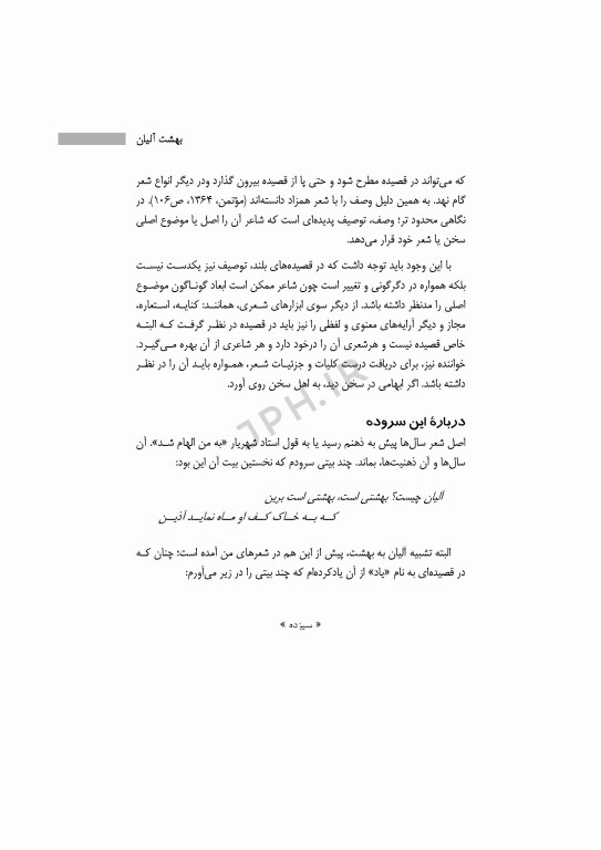 بهشت آلیان سروده‌ای از علی رفیعی جیردهی