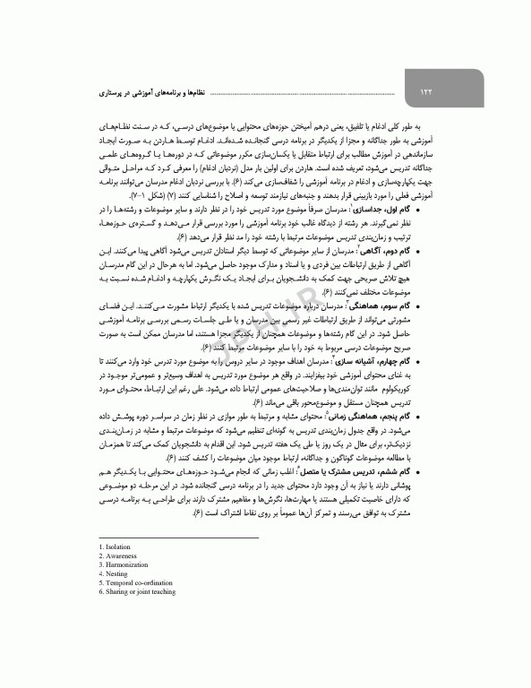 نظام‌ها و برنامه‌های آموزش در پرستاری