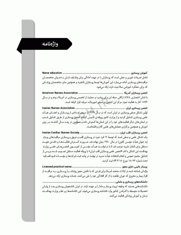 نظام‌ها و برنامه‌های آموزش در پرستاری