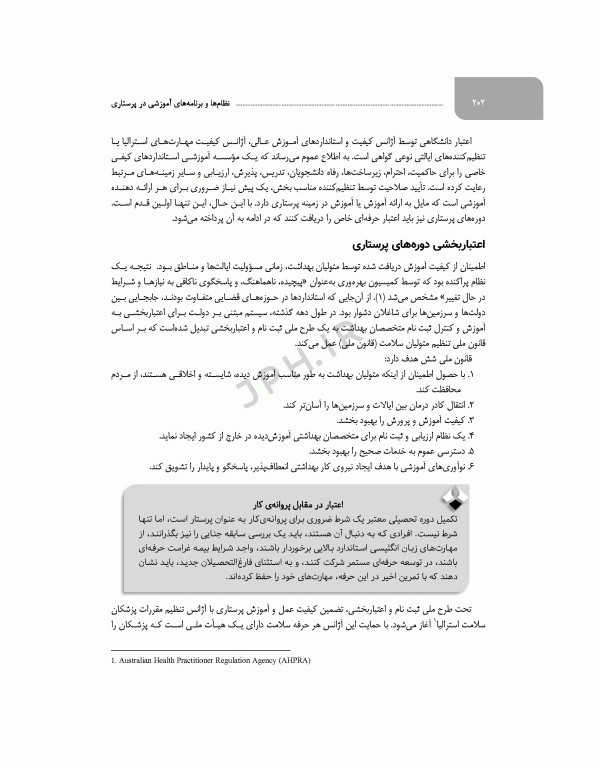 نظام‌ها و برنامه‌های آموزش در پرستاری