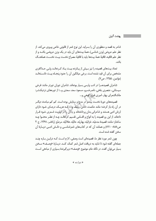 بهشت آلیان سروده‌ای از علی رفیعی جیردهی