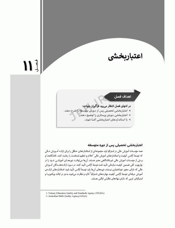 نظام‌ها و برنامه‌های آموزش در پرستاری