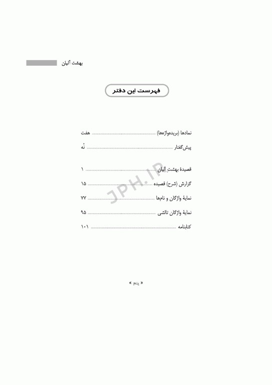 بهشت آلیان سروده‌ای از علی رفیعی جیردهی