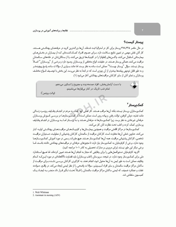 نظام‌ها و برنامه‌های آموزش در پرستاری