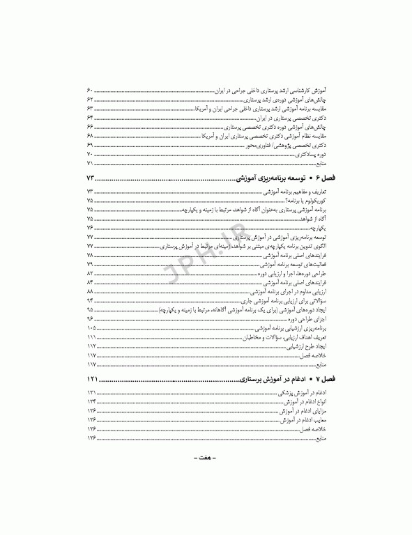 نظام‌ها و برنامه‌های آموزش در پرستاری