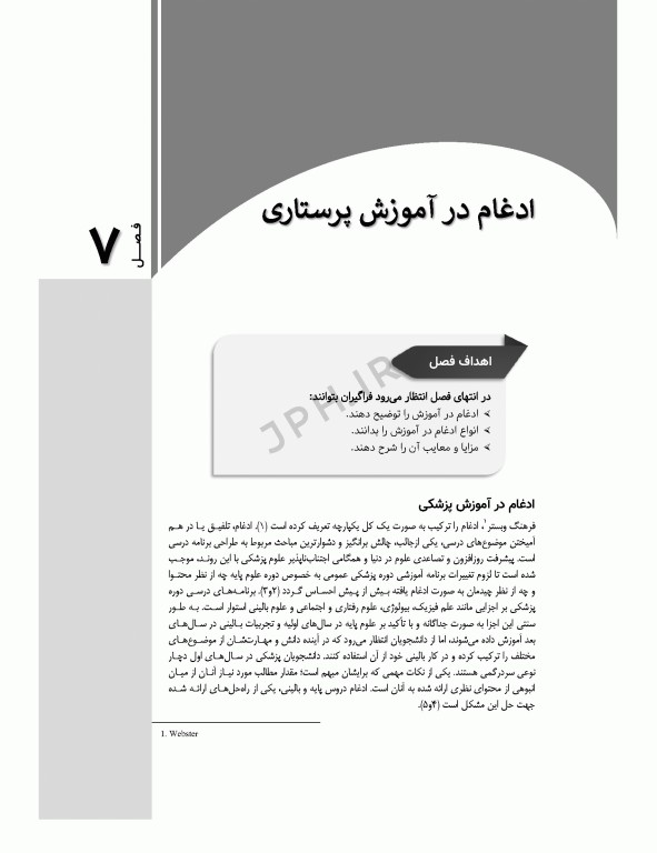 نظام‌ها و برنامه‌های آموزش در پرستاری