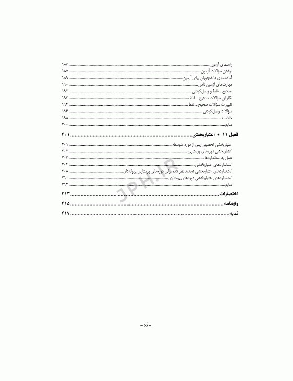 نظام‌ها و برنامه‌های آموزش در پرستاری