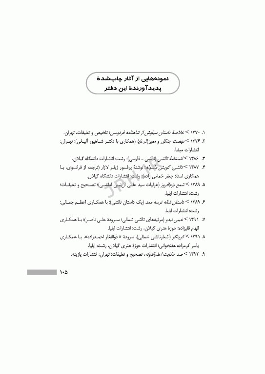 بهشت آلیان سروده‌ای از علی رفیعی جیردهی