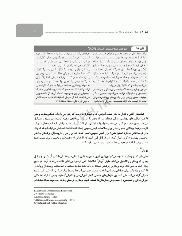 نظام‌ها و برنامه‌های آموزش در پرستاری