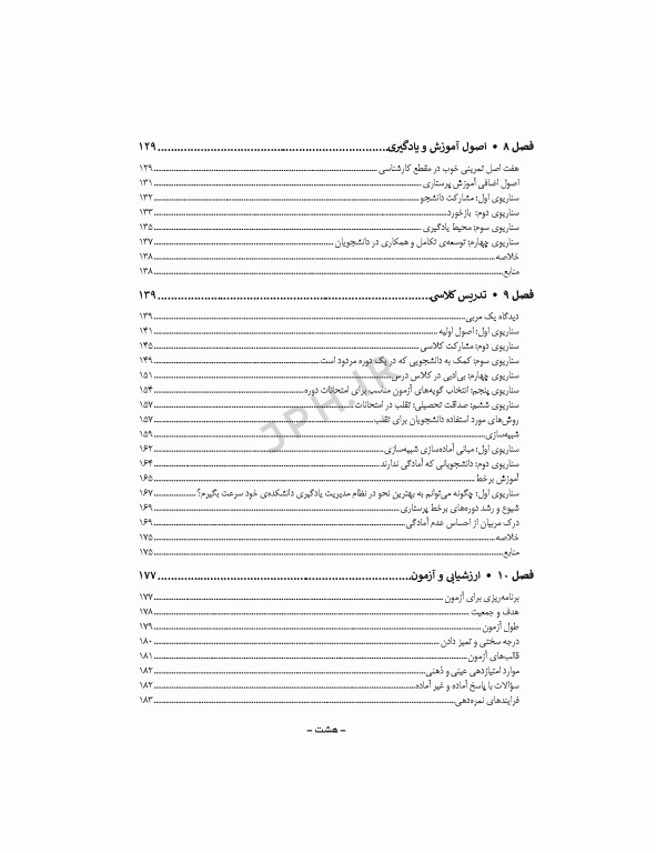 نظام‌ها و برنامه‌های آموزش در پرستاری