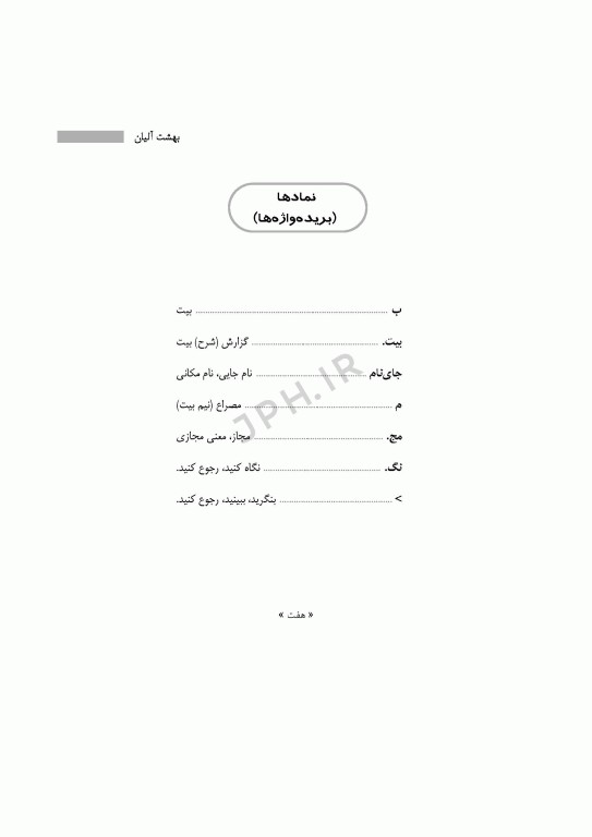 بهشت آلیان سروده‌ای از علی رفیعی جیردهی