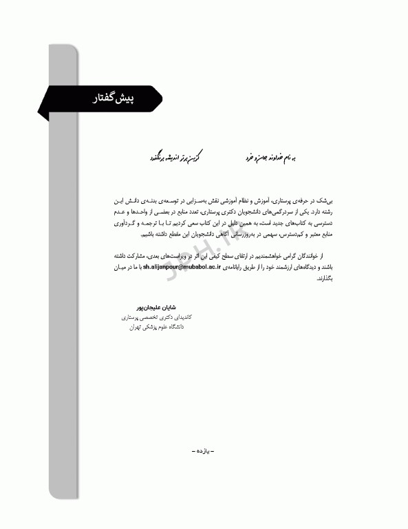 نظام‌ها و برنامه‌های آموزش در پرستاری