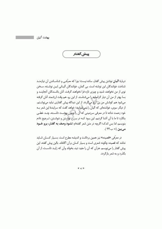 بهشت آلیان سروده‌ای از علی رفیعی جیردهی