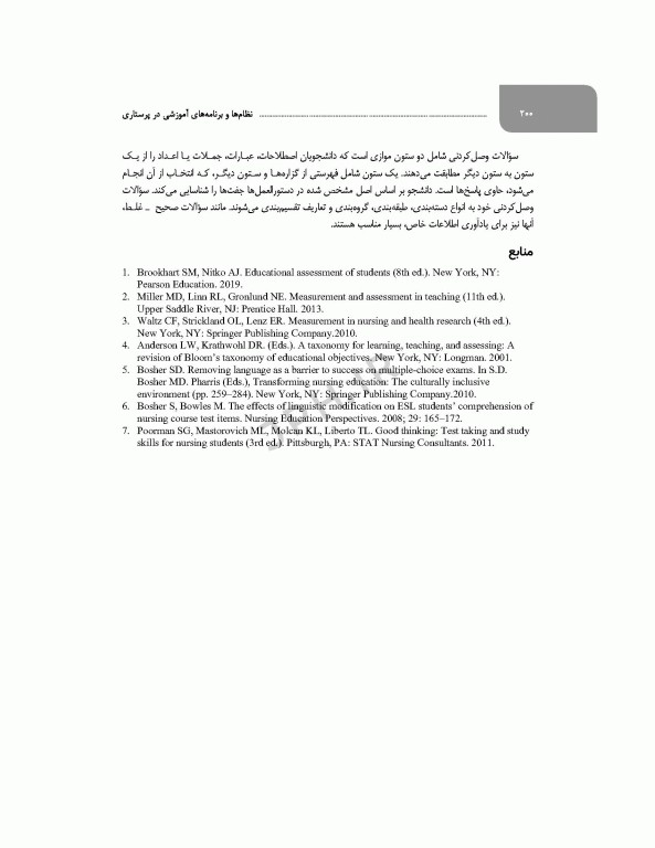 نظام‌ها و برنامه‌های آموزش در پرستاری