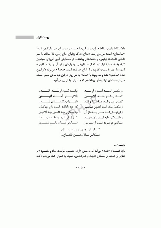 بهشت آلیان سروده‌ای از علی رفیعی جیردهی