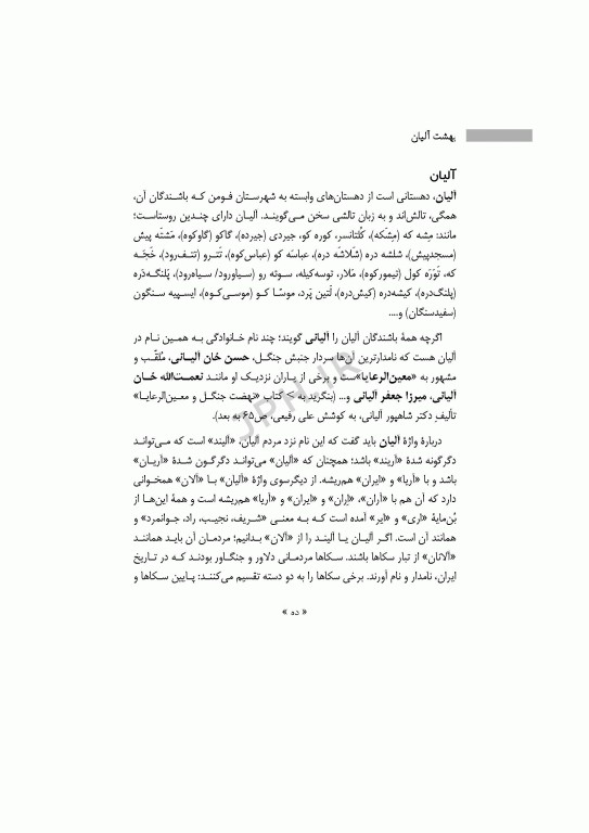 بهشت آلیان سروده‌ای از علی رفیعی جیردهی