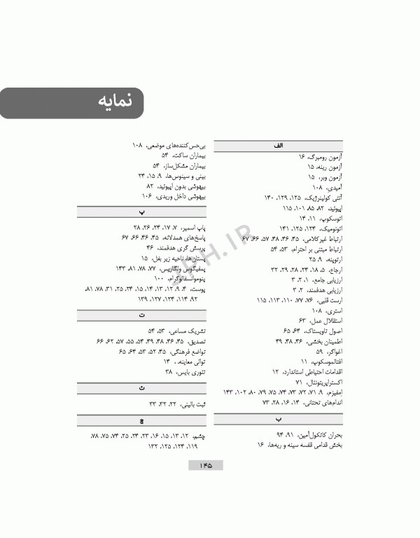 معرفی بیمار بر اﺳﺎس ﺳﺮﻓﺼﻞ دروس رشته ﻫﻮﺷﺒﺮی