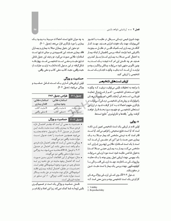 معرفی بیمار بر اﺳﺎس ﺳﺮﻓﺼﻞ دروس رشته ﻫﻮﺷﺒﺮی