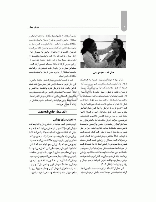 معرفی بیمار بر اﺳﺎس ﺳﺮﻓﺼﻞ دروس رشته ﻫﻮﺷﺒﺮی