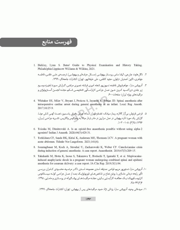 معرفی بیمار بر اﺳﺎس ﺳﺮﻓﺼﻞ دروس رشته ﻫﻮﺷﺒﺮی