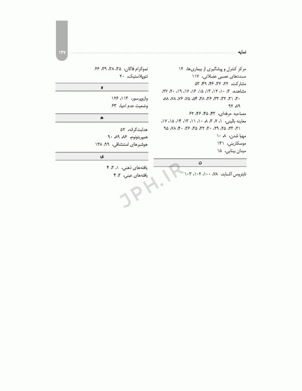 معرفی بیمار بر اﺳﺎس ﺳﺮﻓﺼﻞ دروس رشته ﻫﻮﺷﺒﺮی