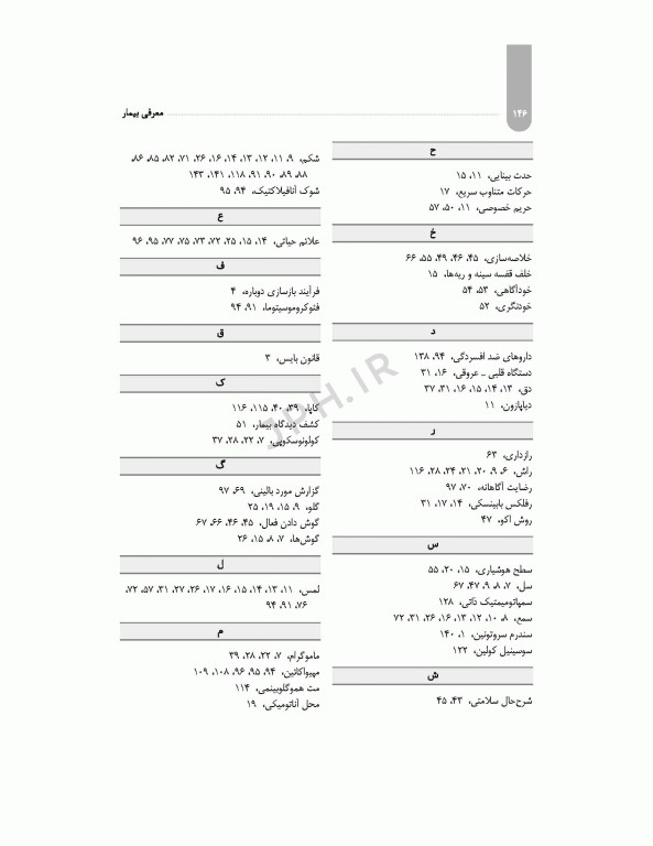 معرفی بیمار بر اﺳﺎس ﺳﺮﻓﺼﻞ دروس رشته ﻫﻮﺷﺒﺮی
