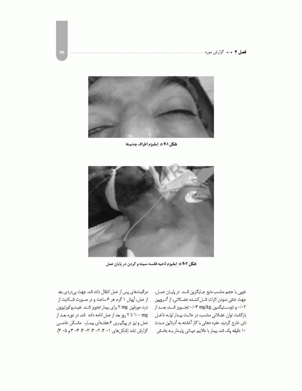 معرفی بیمار بر اﺳﺎس ﺳﺮﻓﺼﻞ دروس رشته ﻫﻮﺷﺒﺮی