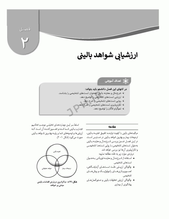 معرفی بیمار بر اﺳﺎس ﺳﺮﻓﺼﻞ دروس رشته ﻫﻮﺷﺒﺮی