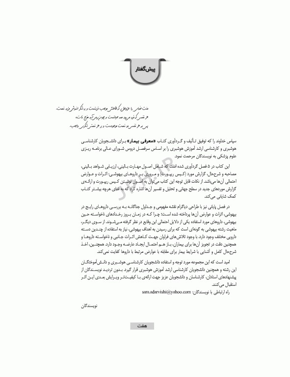 معرفی بیمار بر اﺳﺎس ﺳﺮﻓﺼﻞ دروس رشته ﻫﻮﺷﺒﺮی