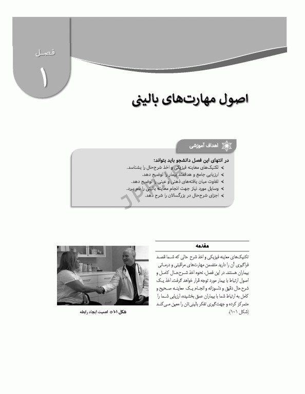 معرفی بیمار بر اﺳﺎس ﺳﺮﻓﺼﻞ دروس رشته ﻫﻮﺷﺒﺮی