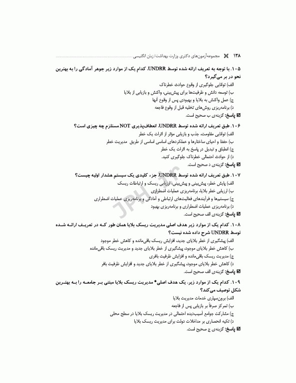 مجموعه آزمون‌های دکتری وزارت بهداشت PhD زبان انگلیسی