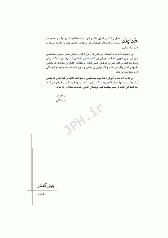 مجموعه آزمون‌های دکتری وزارت بهداشت PhD زبان انگلیسی