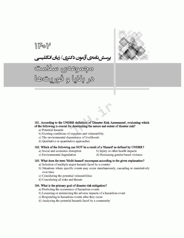 مجموعه آزمون‌های دکتری وزارت بهداشت PhD زبان انگلیسی