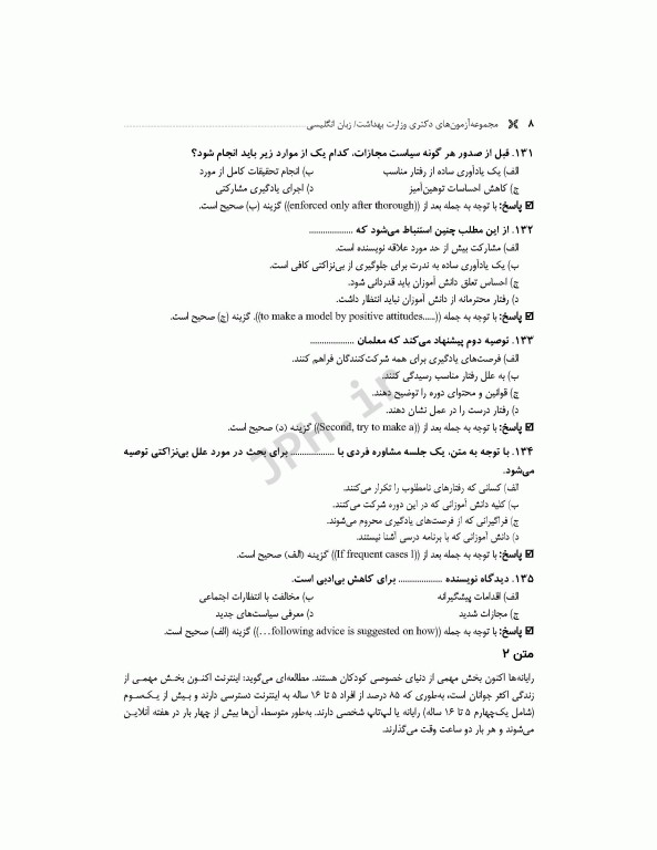 مجموعه آزمون‌های دکتری وزارت بهداشت PhD زبان انگلیسی