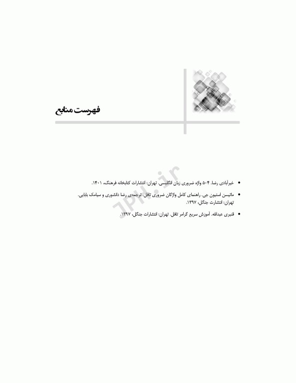 مجموعه آزمون‌های دکتری وزارت بهداشت PhD زبان انگلیسی