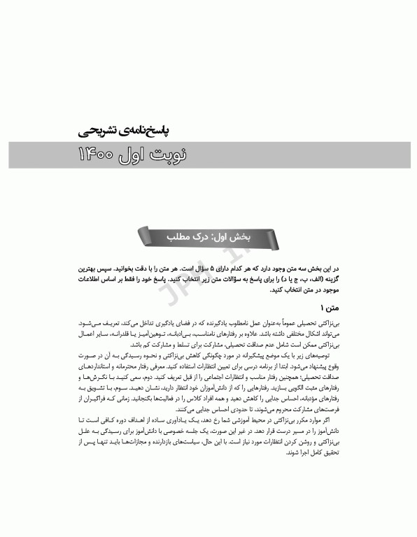 مجموعه آزمون‌های دکتری وزارت بهداشت PhD زبان انگلیسی