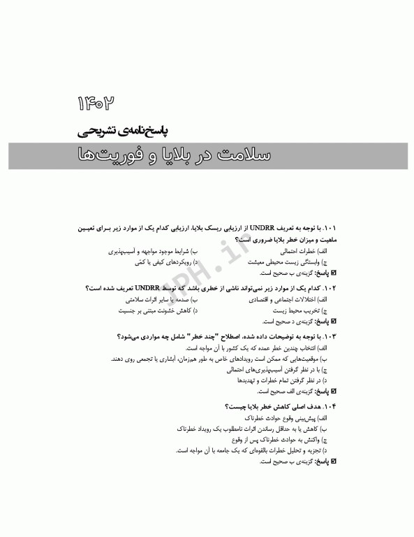 مجموعه آزمون‌های دکتری وزارت بهداشت PhD زبان انگلیسی