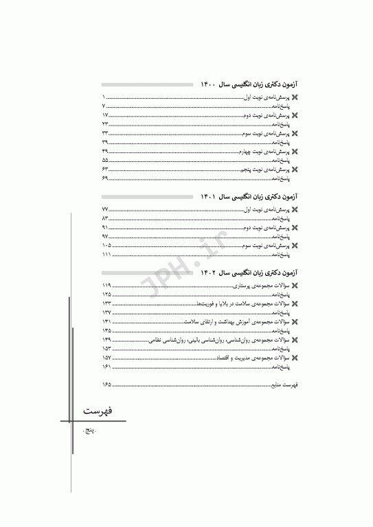 مجموعه آزمون‌های دکتری وزارت بهداشت PhD زبان انگلیسی