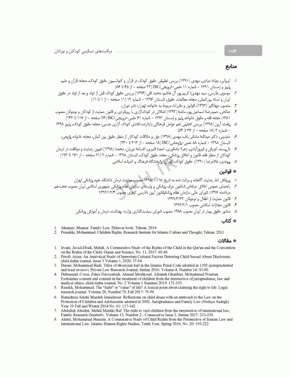 مراقبت‌های تسکینی کودکان و نوزادان