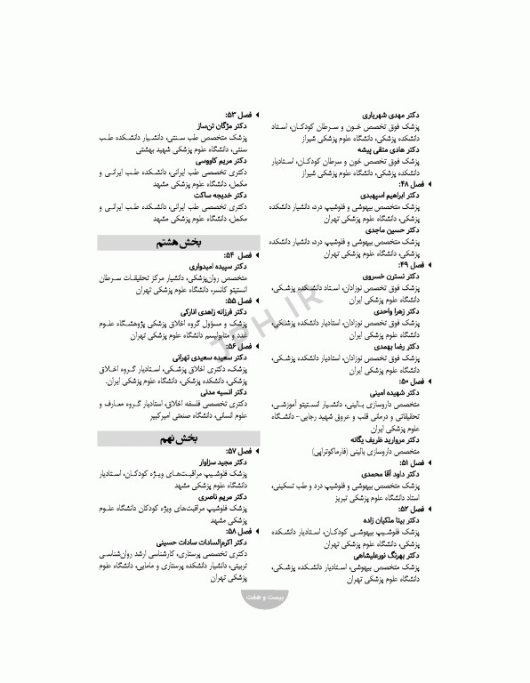 مراقبت‌های تسکینی کودکان و نوزادان