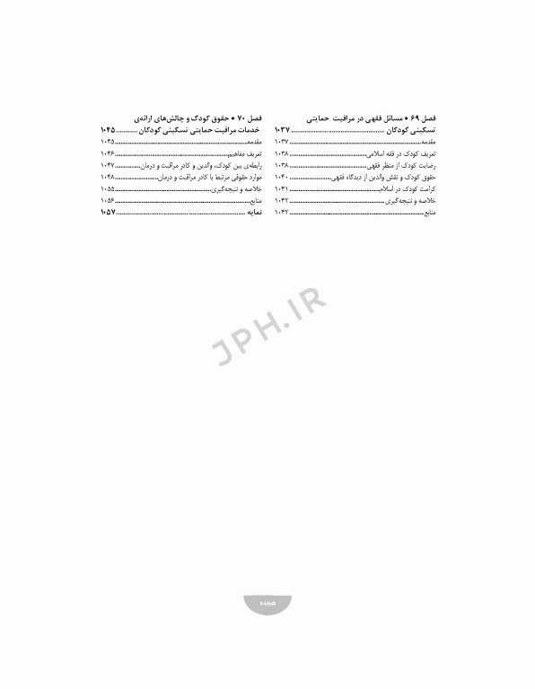 مراقبت‌های تسکینی کودکان و نوزادان