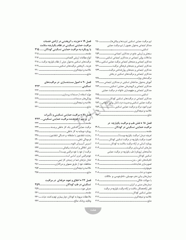 مراقبت‌های تسکینی کودکان و نوزادان