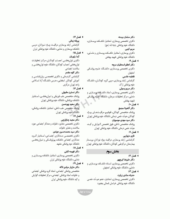 مراقبت‌های تسکینی کودکان و نوزادان