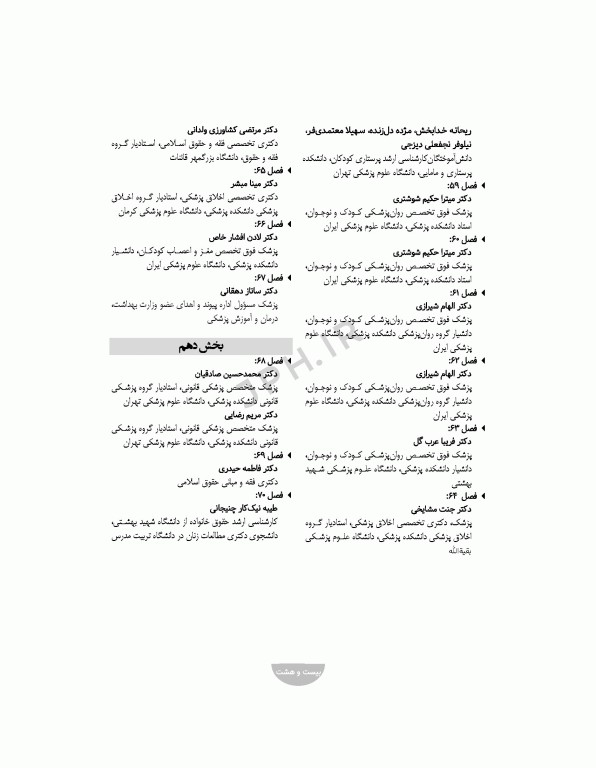 مراقبت‌های تسکینی کودکان و نوزادان