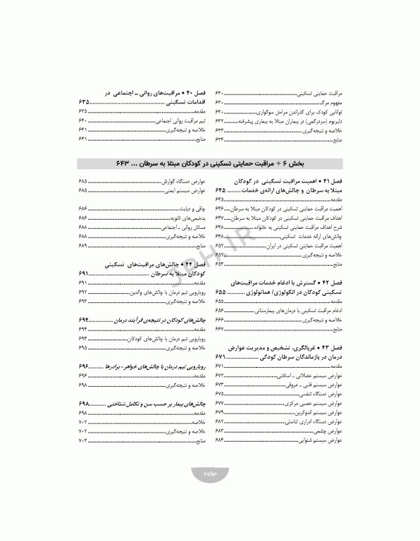 مراقبت‌های تسکینی کودکان و نوزادان