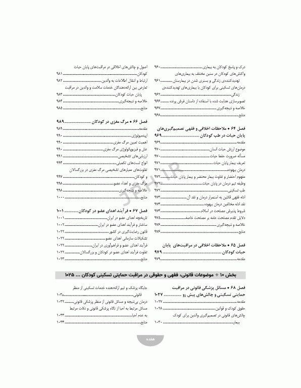 مراقبت‌های تسکینی کودکان و نوزادان