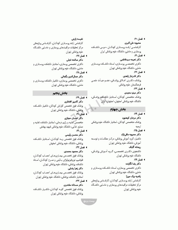 مراقبت‌های تسکینی کودکان و نوزادان